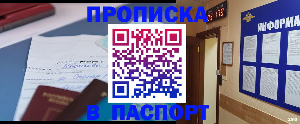 временная регистрация для всех в Куровском