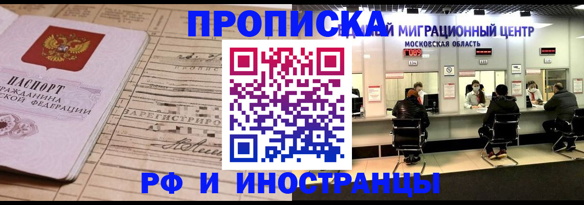 временная регистрация собственник в Куровском